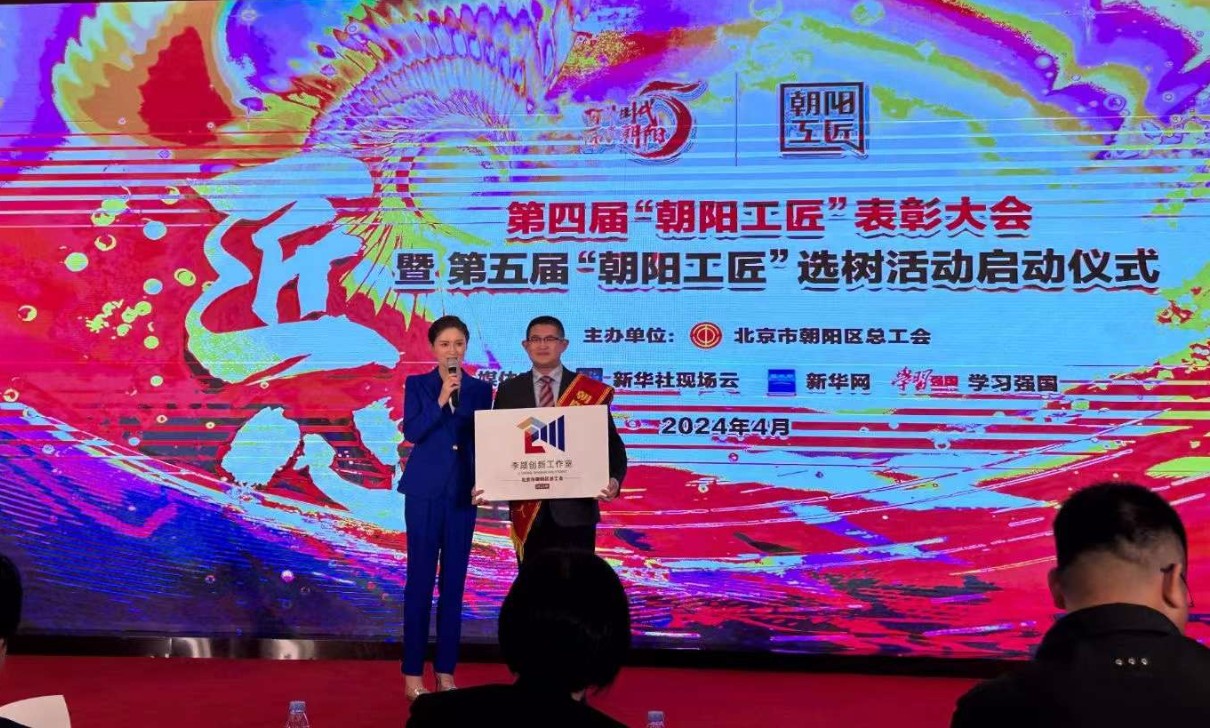 青年科学家李晟获颁北京市创新工作室铭牌