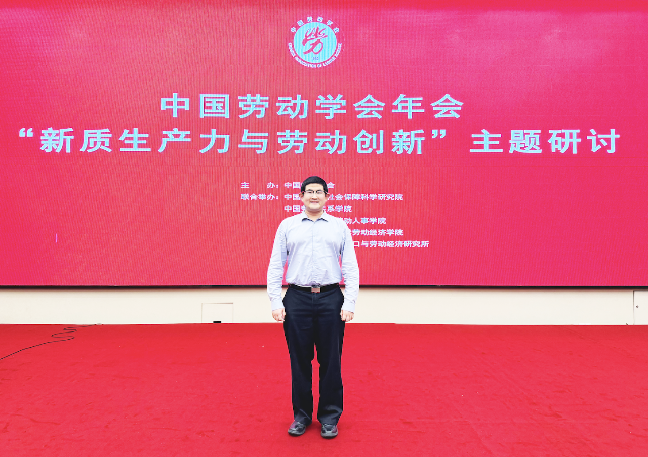 李晟常务理事出席中国劳动学会年会